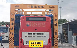 无锡公交选择林顿全自动洗车机！效率高速度快，无需人工干预，全自动洗车！