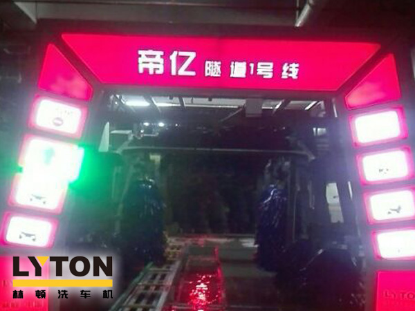 南京洗车机——帝亿隧道1号线
