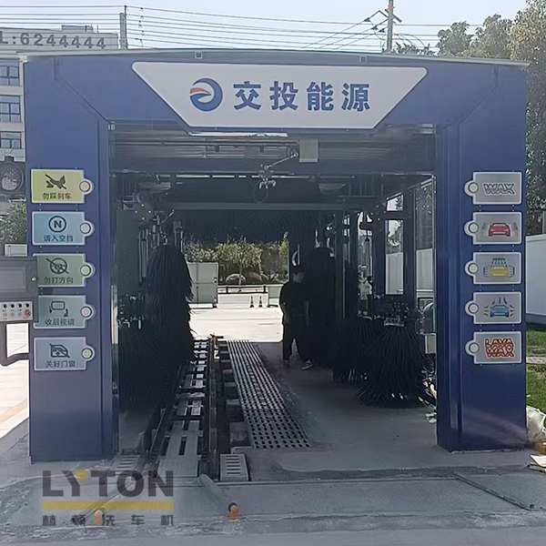 交投能源选择林顿FX80系列全自动洗车机，欢迎广大司乘前来交投能源加油体验！
