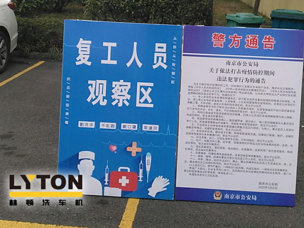 贯彻和宣传《市公安局关于依法打击疫情防控期间违法犯罪行为的通告》、《来宁返宁人员公告》推动企业防疫工作和复工复产两手抓!