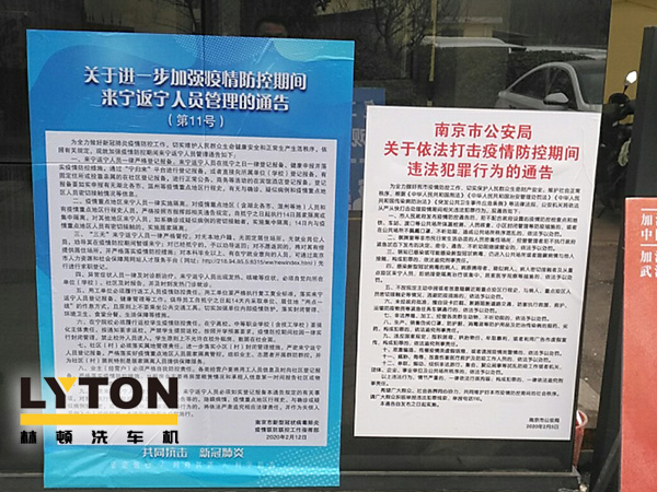 林顿电脑洗车机以高标准、严要求做好复工后疫情防疫防控工作,推动企业防疫工作和复工复产两手抓!