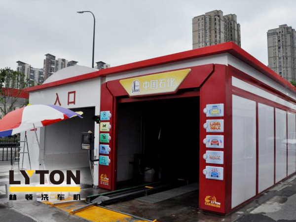 龙城常州某中石化加油站选配林顿FX-80A系列隧道连续式电脑洗车机