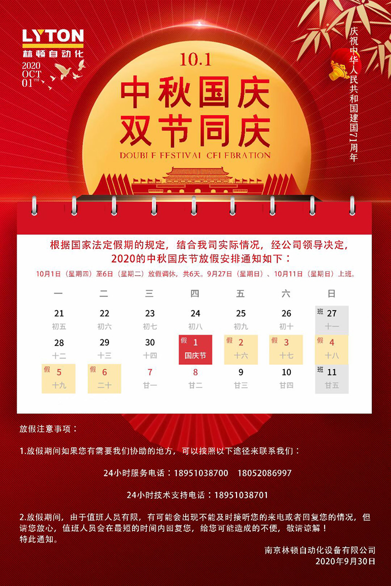 值此国庆、中秋双节来临之际,林顿全自动电脑洗车机恭祝广大新老用户国庆中秋双节快乐!