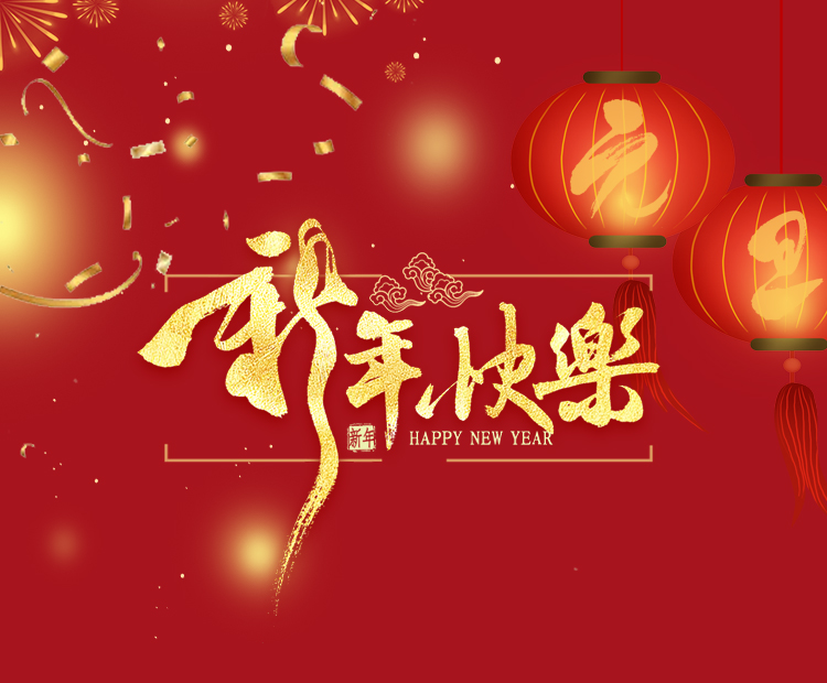 砥砺前行,更上层楼!——lyton林顿全自动洗车机2021新年贺词