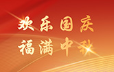 林顿全自动洗车机关于2025年国庆、中秋双节放假安排的通知