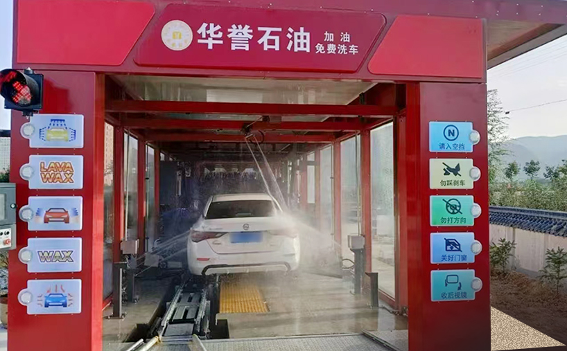 华誉石油引入林顿FX80A全自动洗车机，升级服务体验