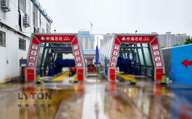 中海石化加油站引入林顿FX11系列全自动洗车机 高效洗车服务 提升客户体验